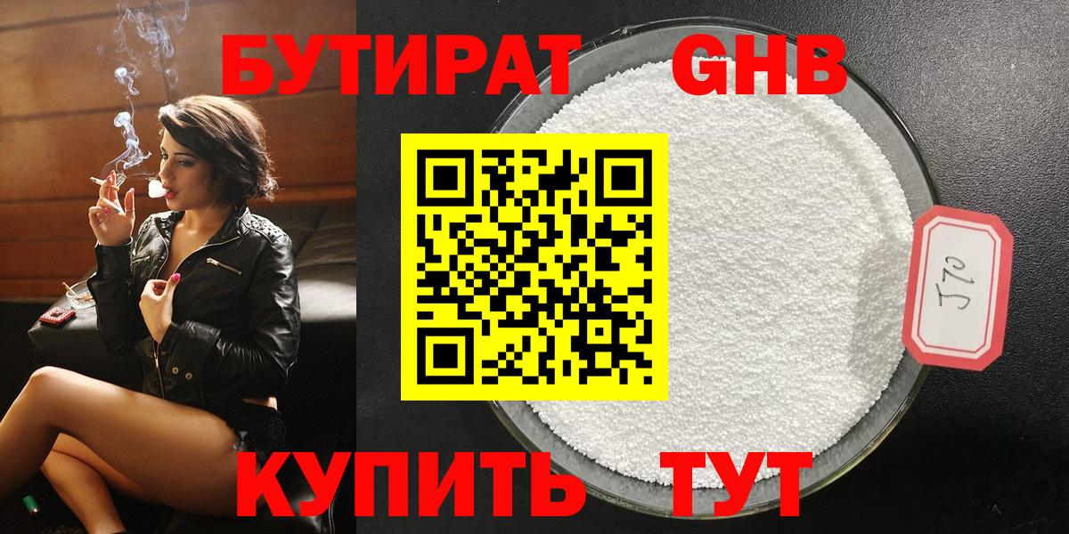 Курганинск  БУТИРАТ GHB  Вход с VPN 