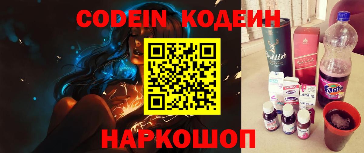 Кодеиновый сироп Lean Purple Drank Курганинск