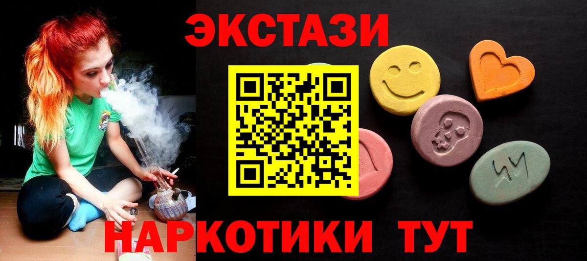 ЭКСТАЗИ  ЭКСТАЗИ таблы  ЭКСТАЗИ VHQ  Вход с VPN  Курганинск 