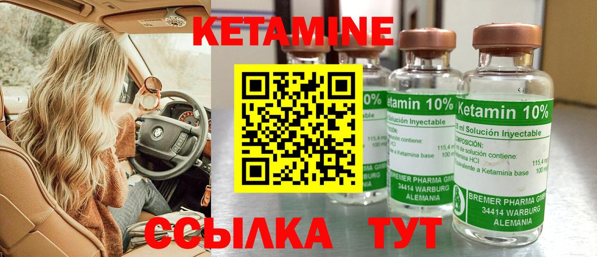 КЕТАМИН ketamine Курганинск