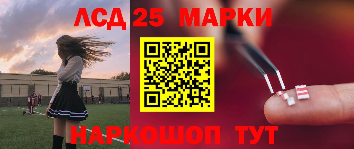 LSD-25 экстази кислота Курганинск