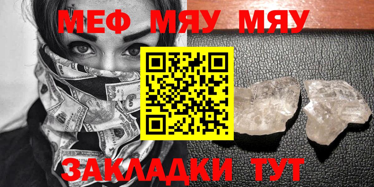 МЯУ-МЯУ VHQ  МЯУ-МЯУ  Мефедрон  Курганинск  Мефедрон VHQ  Вход с VPN 