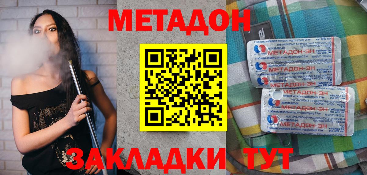 Метадон кристалл  Метадон methadone  Курганинск  Вход с VPN 