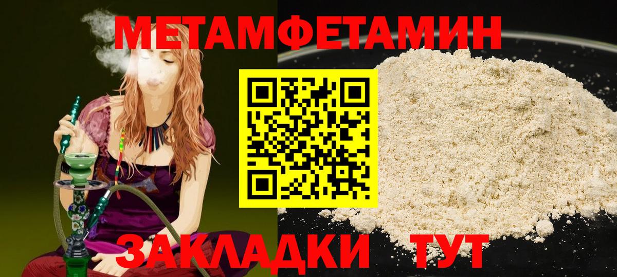 Первитин Methamphetamine Курганинск