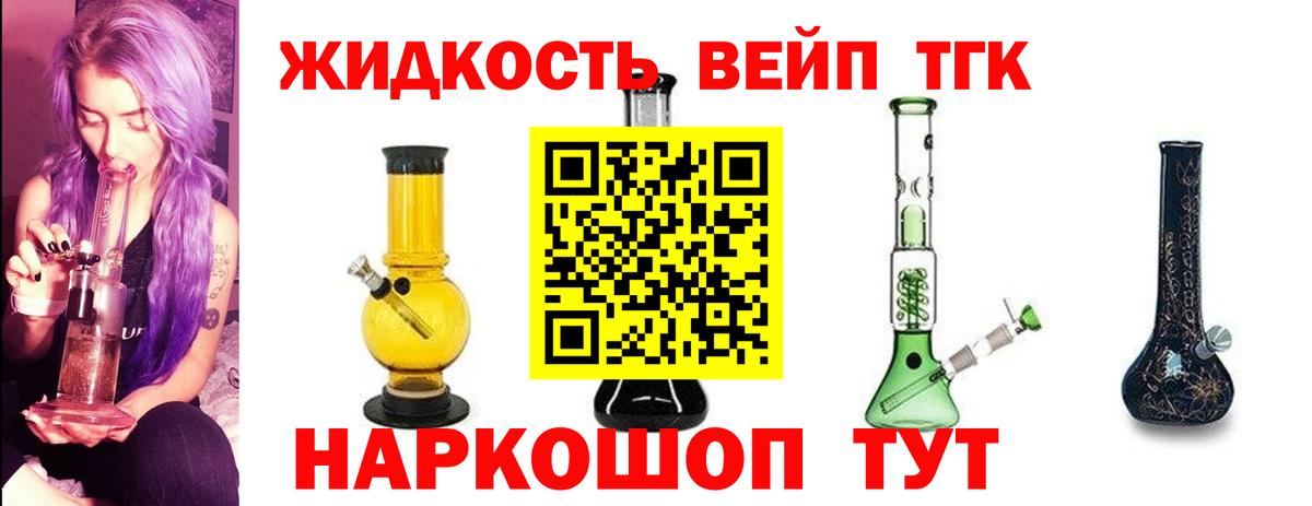 Дистиллят ТГК вейп  Дистиллят ТГК вейп  Вход с VPN  Курганинск 